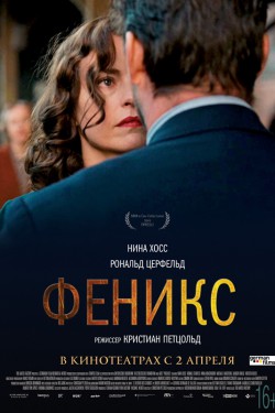 Смотреть Феникс (2014) онлайн