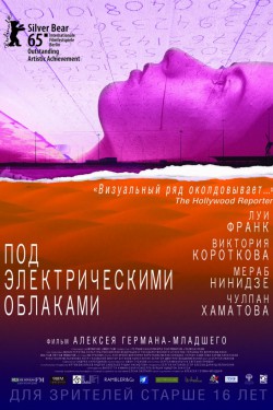 Смотреть Под электрическими облаками (2015) онлайн