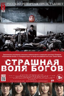 Смотреть Страшная воля богов (2014) онлайн