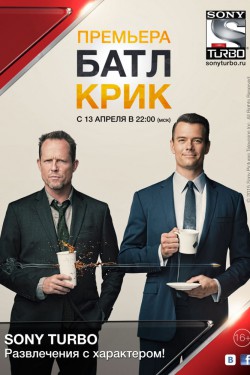 Смотреть Батл Крик (2015) онлайн