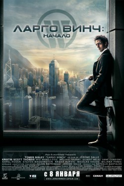 Ларго Винч: Начало (2008)