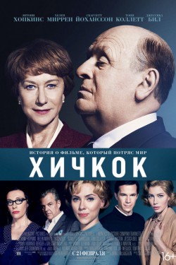 Смотреть Хичкок (2012) онлайн