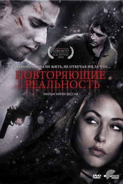 Смотреть Повторяющие реальность (2010) онлайн