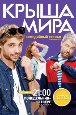 Смотреть Крыша мира (2015 - 2017) онлайн