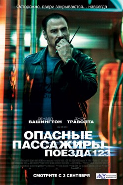 Смотреть Опасные пассажиры поезда 123 (2009) онлайн