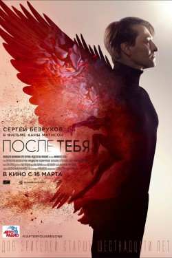 Смотреть После тебя (2016) онлайн