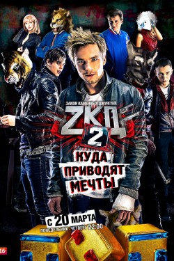 Закон каменных джунглей 2 сезон (2017)