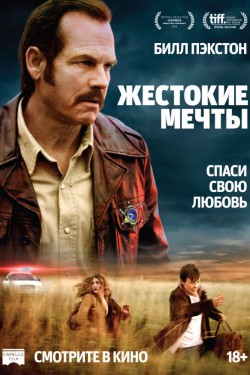 Смотреть Жестокие мечты (2016) онлайн