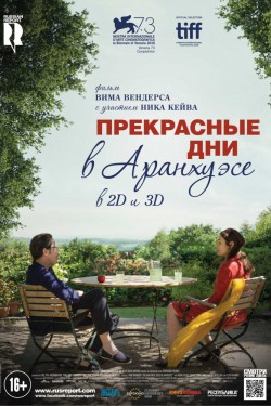 Прекрасные дни в Аранхуэсе (2016)