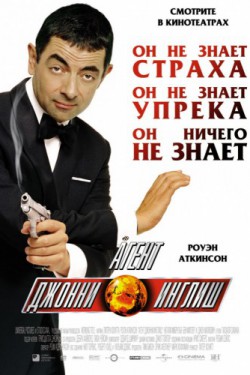 Смотреть Агент Джонни Инглиш (2003) онлайн