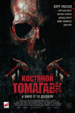 Смотреть Костяной томагавк (2015) онлайн