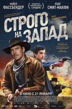 Смотреть Строго на запад (2015) онлайн