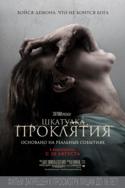 Смотреть Шкатулка проклятия (2012) онлайн