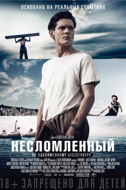 Несломленный (2014)