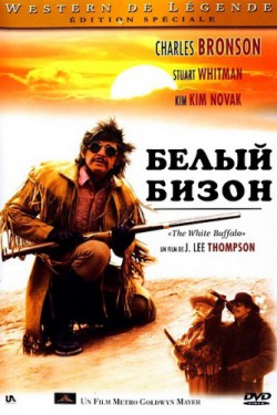 Белый бизон (1977)