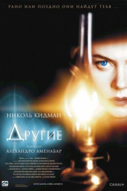 Другие (2001)