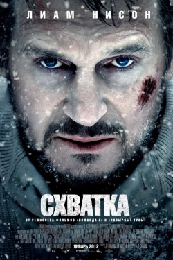 Схватка (2011)