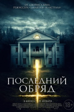 Последний обряд (2015)