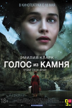 Смотреть Голос из камня (2017) онлайн