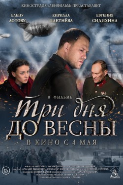 Смотреть Три дня до весны (2017) онлайн