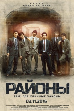 Смотреть Районы (2016) онлайн