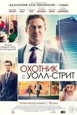 Смотреть Охотник с Уолл-стрит (2016) онлайн