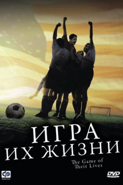 Смотреть Игра их жизни (2005) онлайн