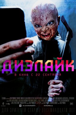 Смотреть Дизлайк (2016) онлайн