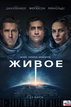 Смотреть Живое (2017) онлайн