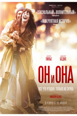 Смотреть Он и Она (2017) онлайн