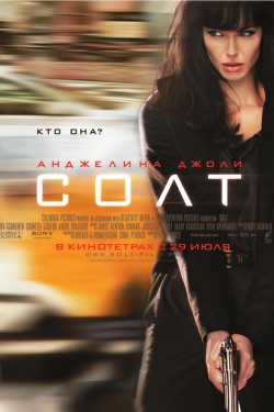 Солт (2010)