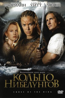 Кольцо Нибелунгов (2004)