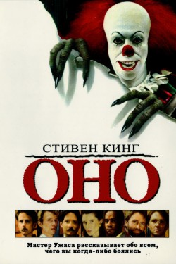 Смотреть Оно (1990) онлайн