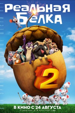 Смотреть Реальная белка 2 (2017) онлайн