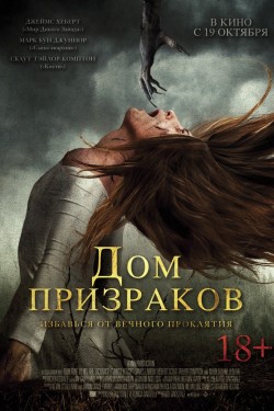 Дом призраков (2017)