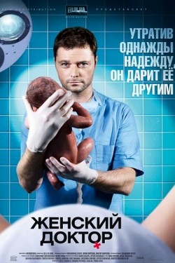 Женский доктор (2012, сериал)