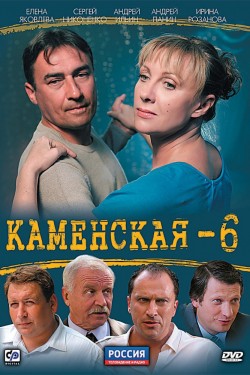 Смотреть Каменская 6 (2011) онлайн