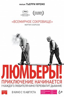 Смотреть Люмьеры! (2016) онлайн