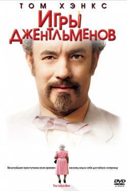 Смотреть Игры джентльменов (2004) онлайн