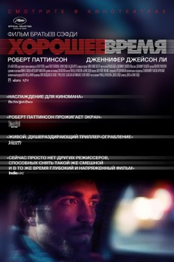 Смотреть Хорошее время (2017) онлайн