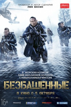 Безбашенные (2017)