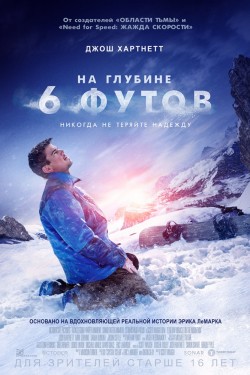 Смотреть На глубине 6 футов (2017) онлайн