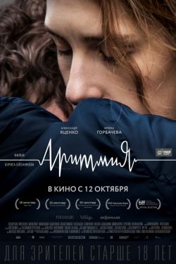 Смотреть Аритмия (2017) онлайн