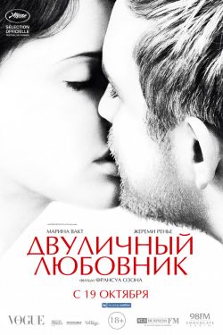 Смотреть Двуличный любовник (2017) онлайн