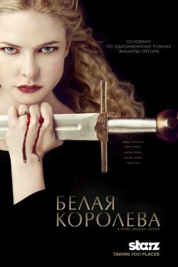 Смотреть Белая королева (2013) онлайн