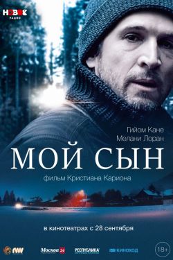 Смотреть Мой сын (2017) онлайн