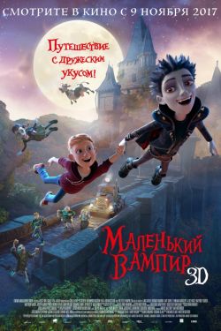 Смотреть Маленький вампир (2017) онлайн