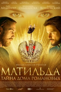 Смотреть Матильда (2017) онлайн