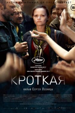 Смотреть Кроткая (2017) онлайн