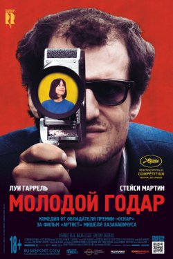 Смотреть Молодой Годар (2017) онлайн